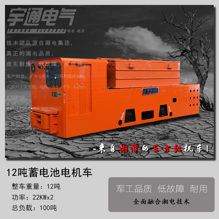 湖南矿用电机车-CTY12吨蓄电池电机车