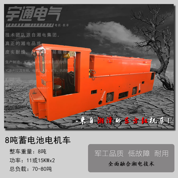 CTY8吨矿用蓄电池电机车