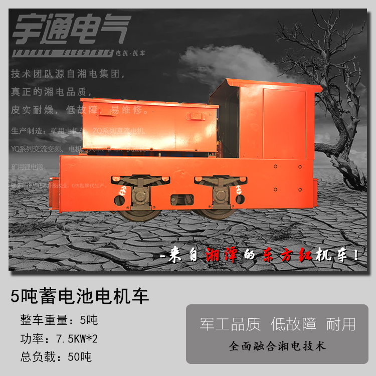 湘潭5吨蓄电池式电机车(CTY5/6GB)