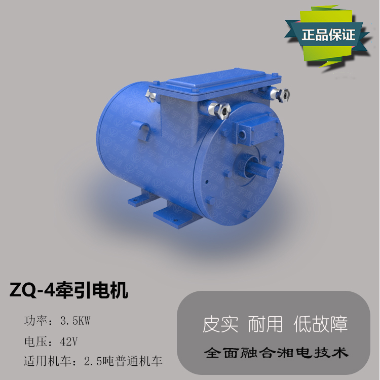 CJY1.5吨架线式湘潭电机车ZQ-4-2矿用直流牵引电机
