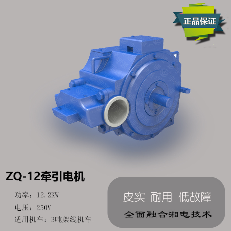 湘潭CJY3吨架线式矿用电机车ZQ-12直流牵引电机O