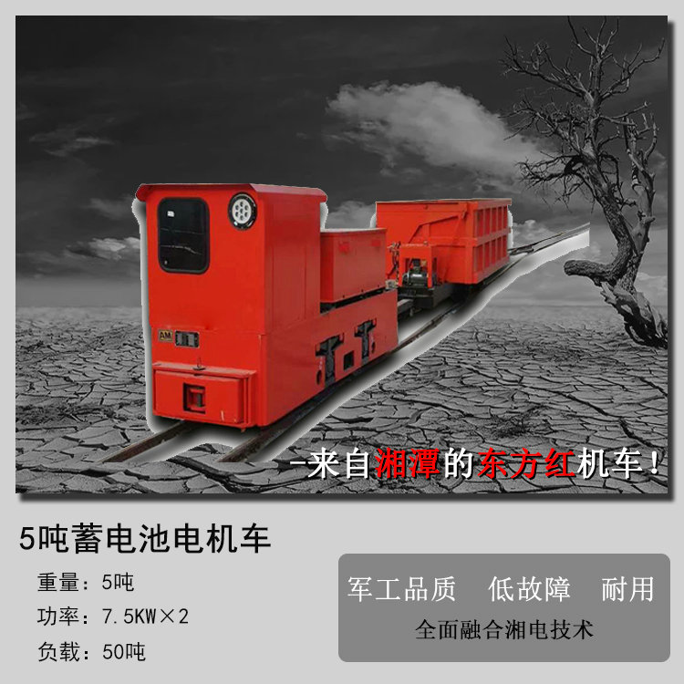 CTY5吨矿用蓄电池电机车