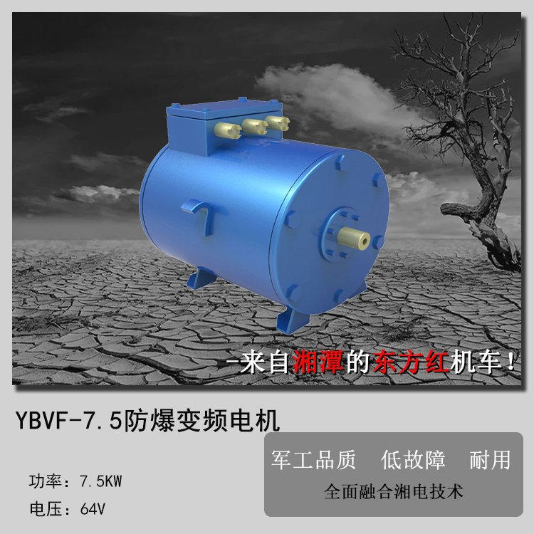 YVF7.5矿用交流变频牵引电机