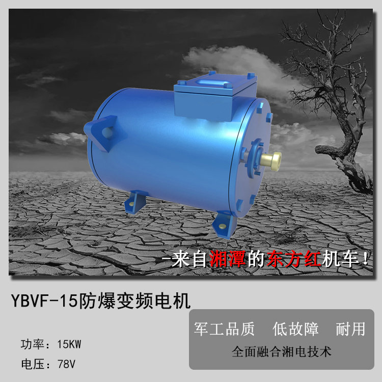 YVF15矿用交流变频牵引电机