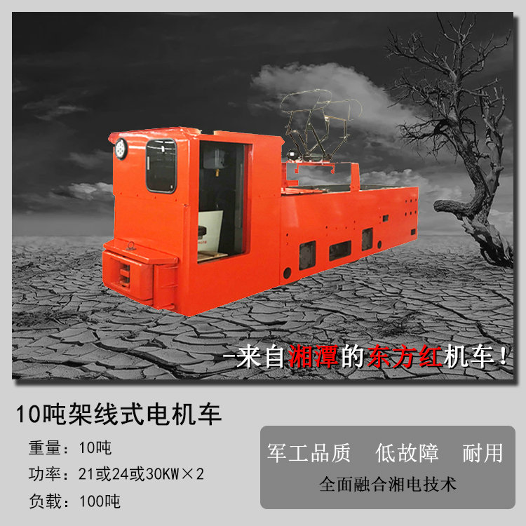 CJY10/6GB矿用架线式湘潭电机车