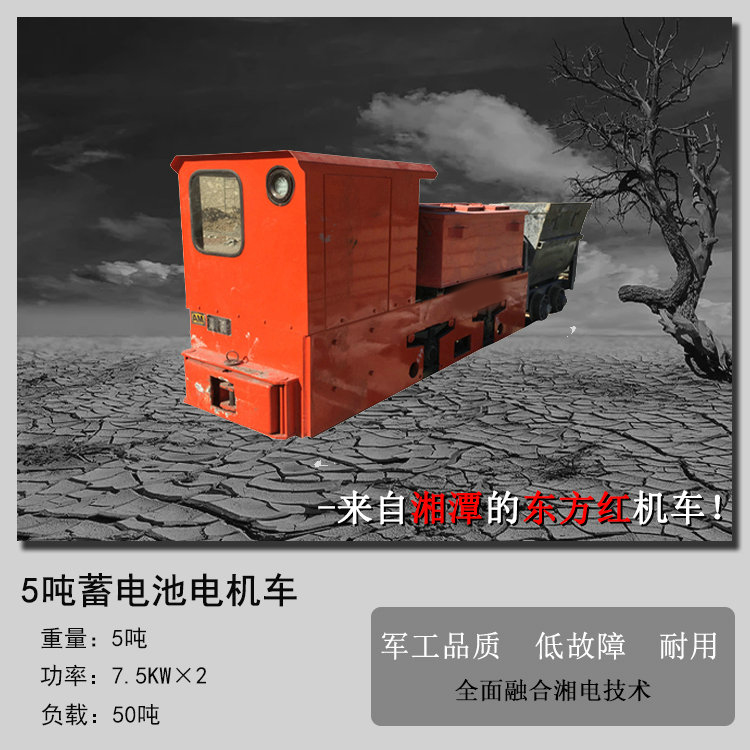 CTY5吨蓄电池矿用电机车