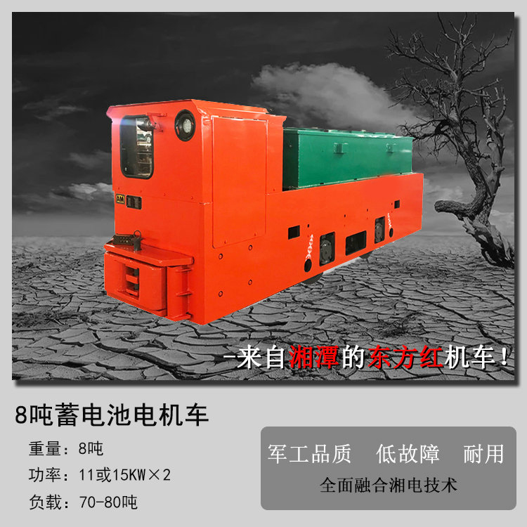 湘潭8吨蓄电池式电机车(CTY8/6GB)