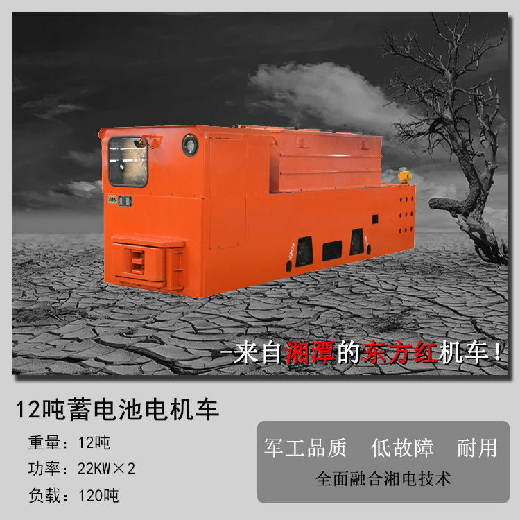 12吨蓄电池式湖南矿用电机车